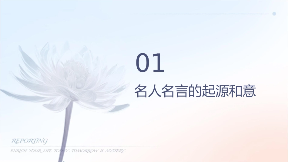 名人名言小故事课件_第3页