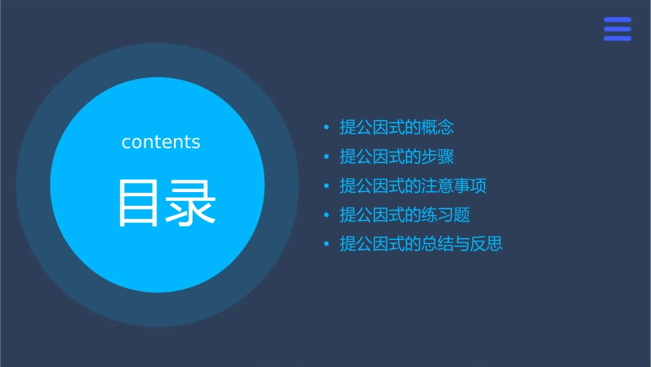 因式分解提公因式课件_第2页