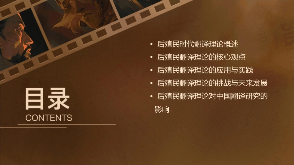 后殖民时代翻译理论发展课件_第2页
