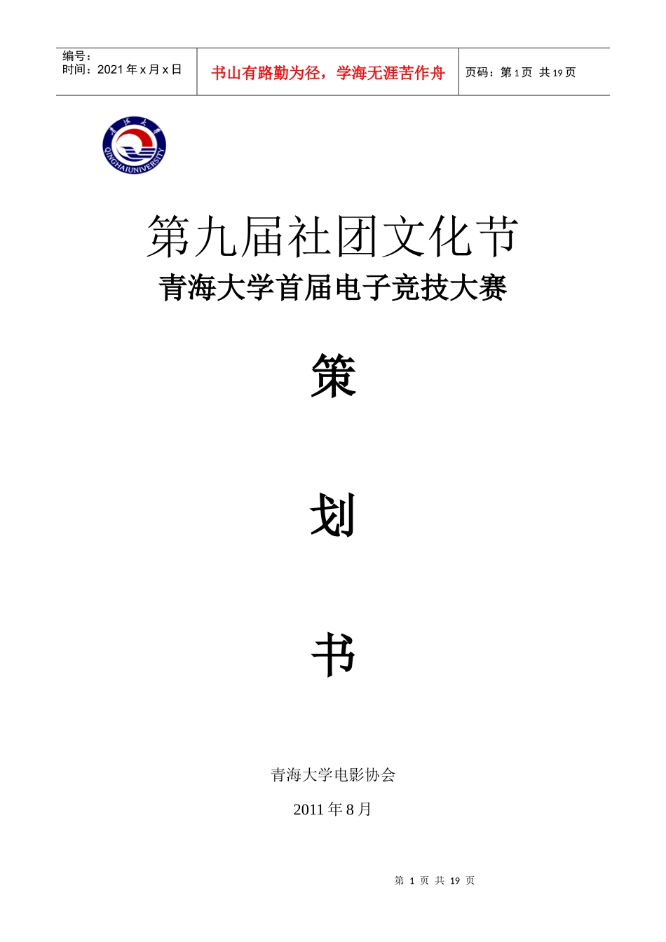 电影协会首届电子竞技大赛策划书_第1页