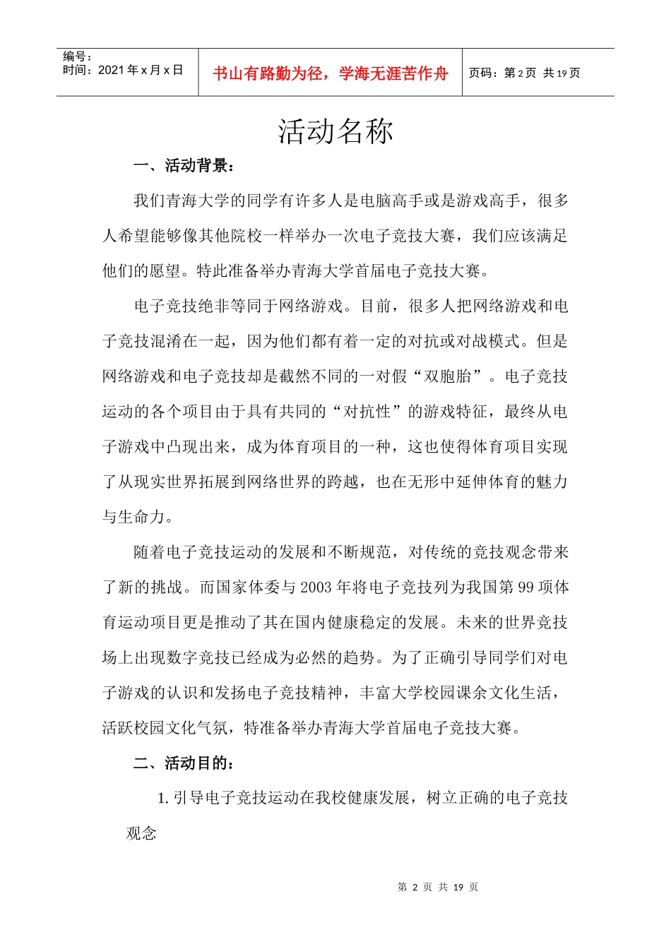 电影协会首届电子竞技大赛策划书_第2页