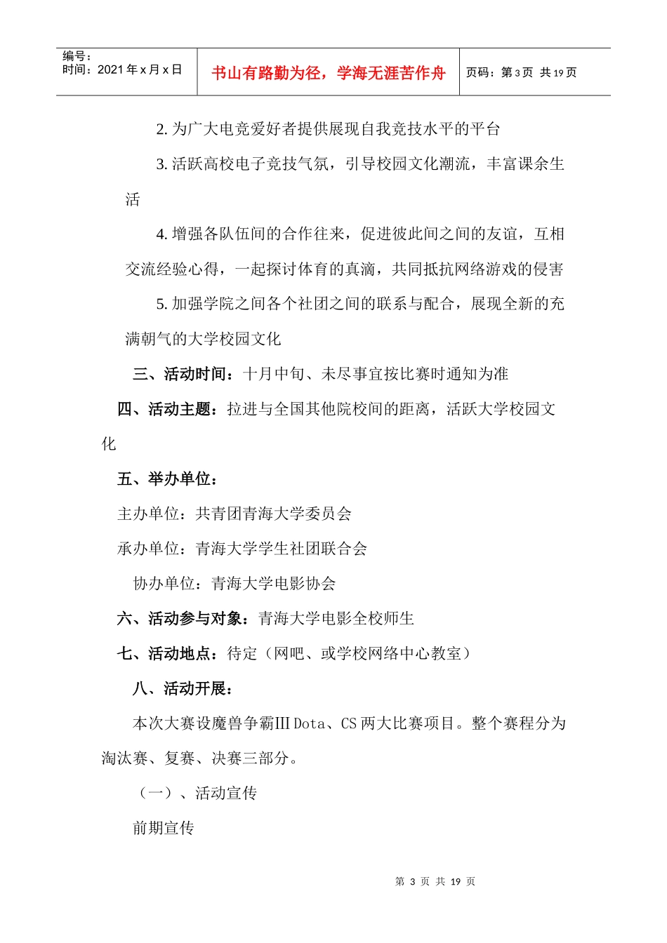 电影协会首届电子竞技大赛策划书_第3页