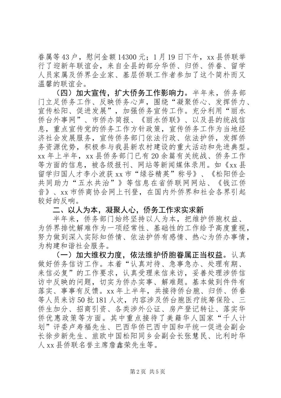 乡镇上半年侨务工作情况和下半年工作思路_第2页