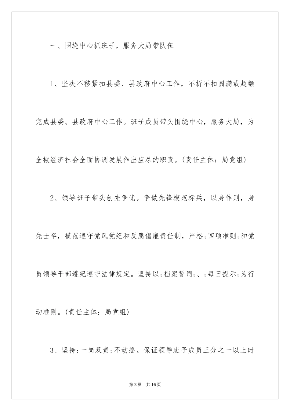 2024企业三定方案_第2页