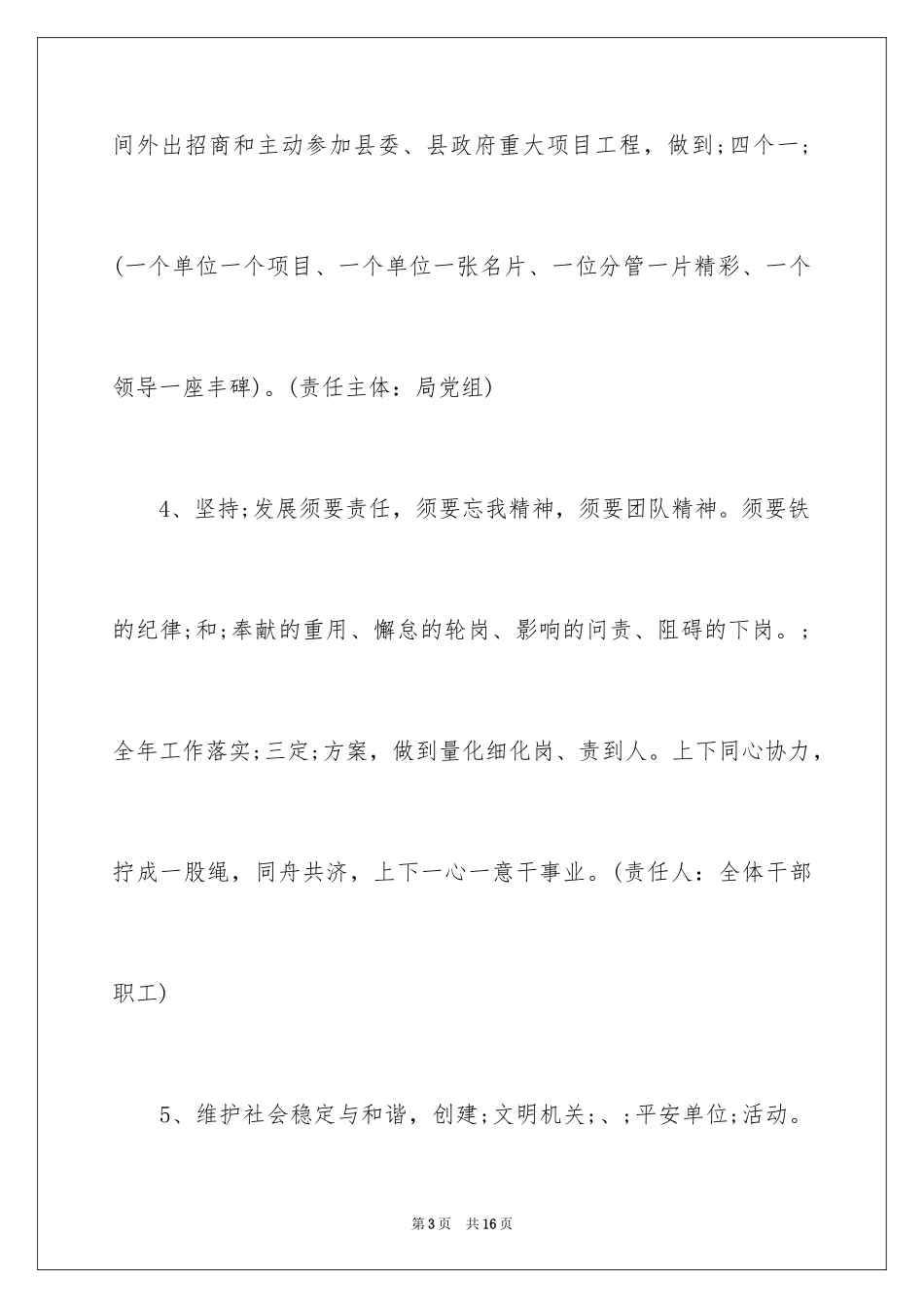 2024企业三定方案_第3页