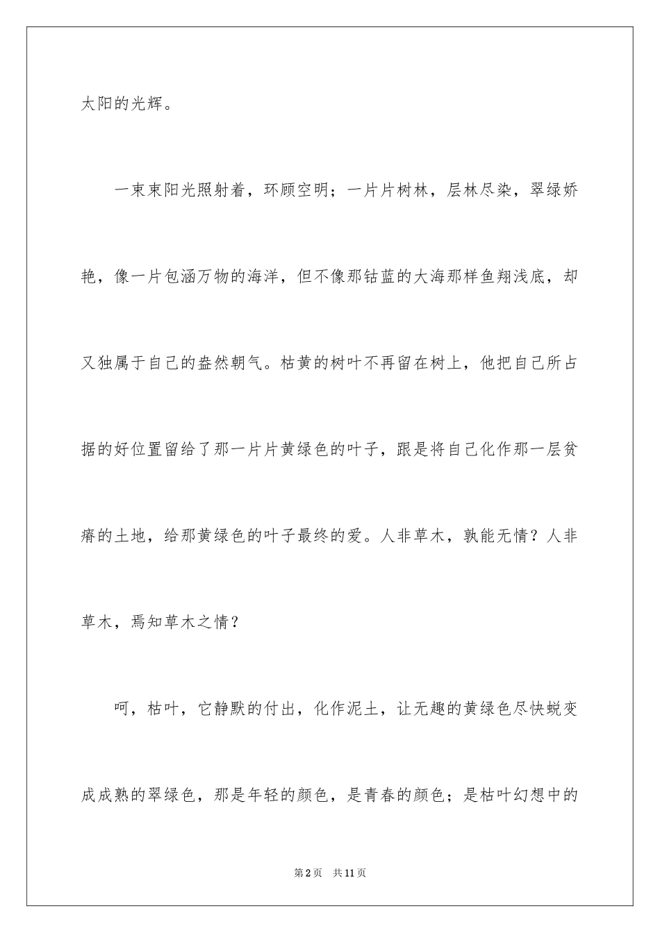 2024优秀中学生作文600字_第2页