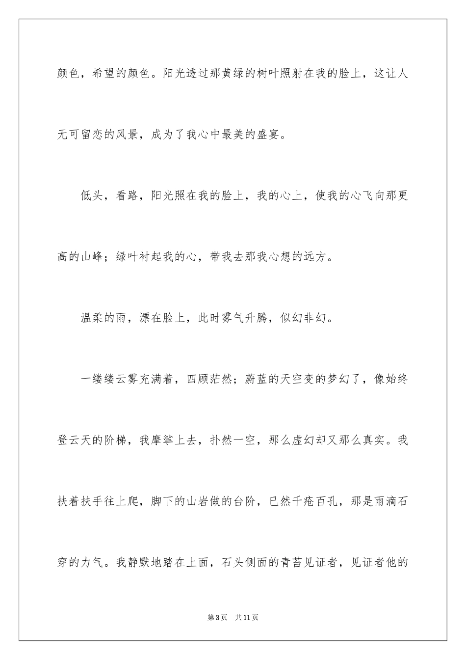 2024优秀中学生作文600字_第3页