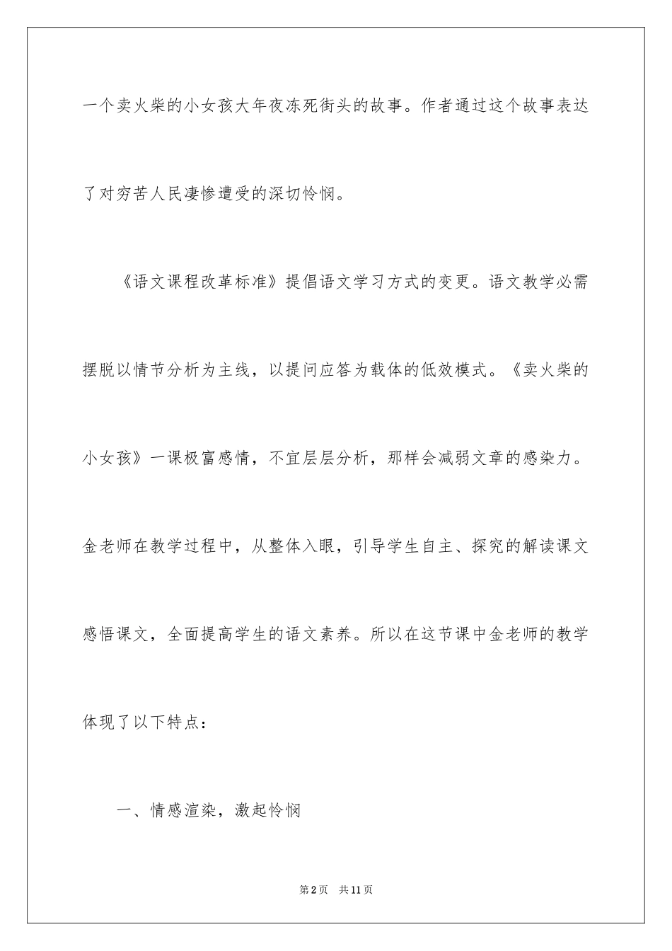 2024《卖火柴的小女孩》教学反思_7_第2页