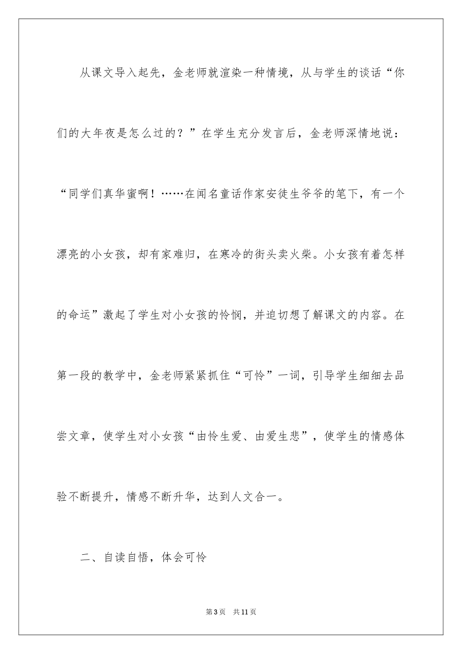 2024《卖火柴的小女孩》教学反思_7_第3页