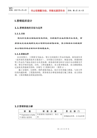 杭萧销售管理体系设计(终稿)