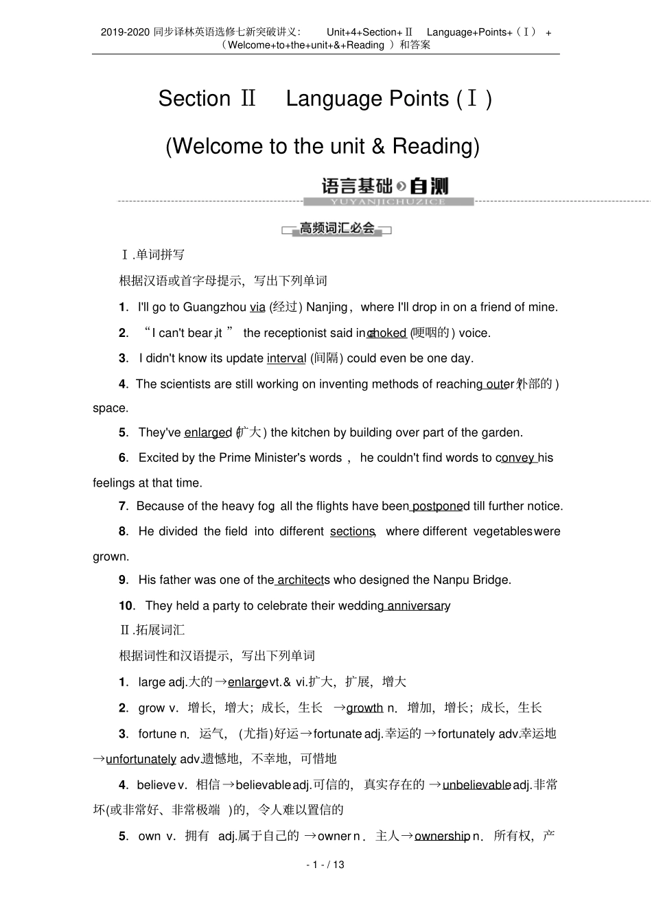 2019-2020同步译林英语选修七新突破讲义：Unit+4+Section+ⅡLanguage+_第1页