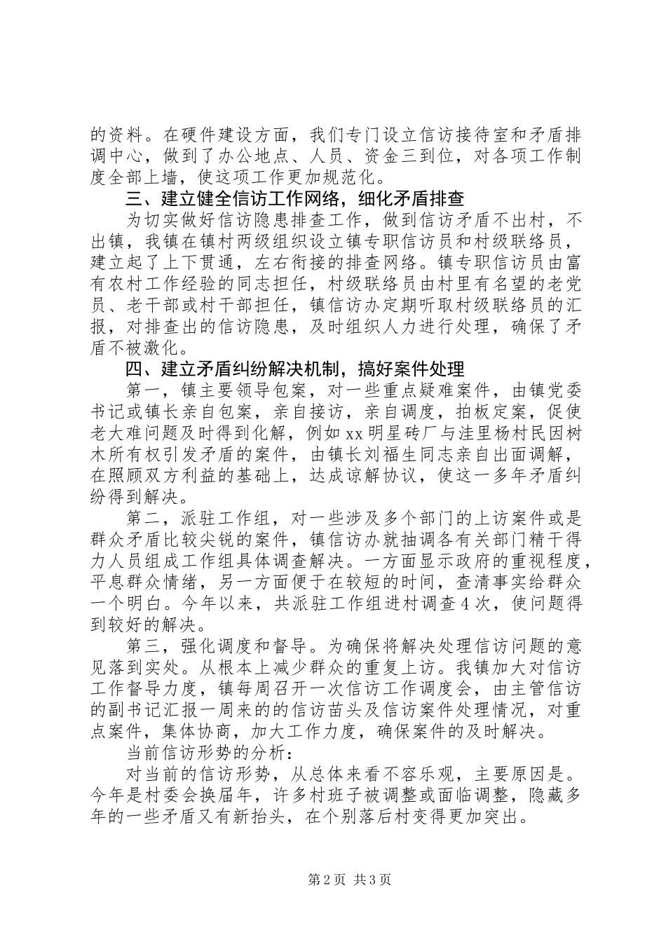 乡镇上半年信访工作总结_第2页