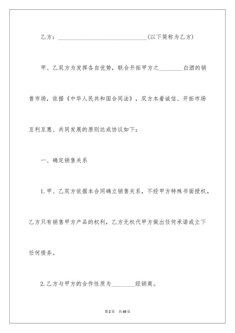 2024产权式酒店购房合同_第2页