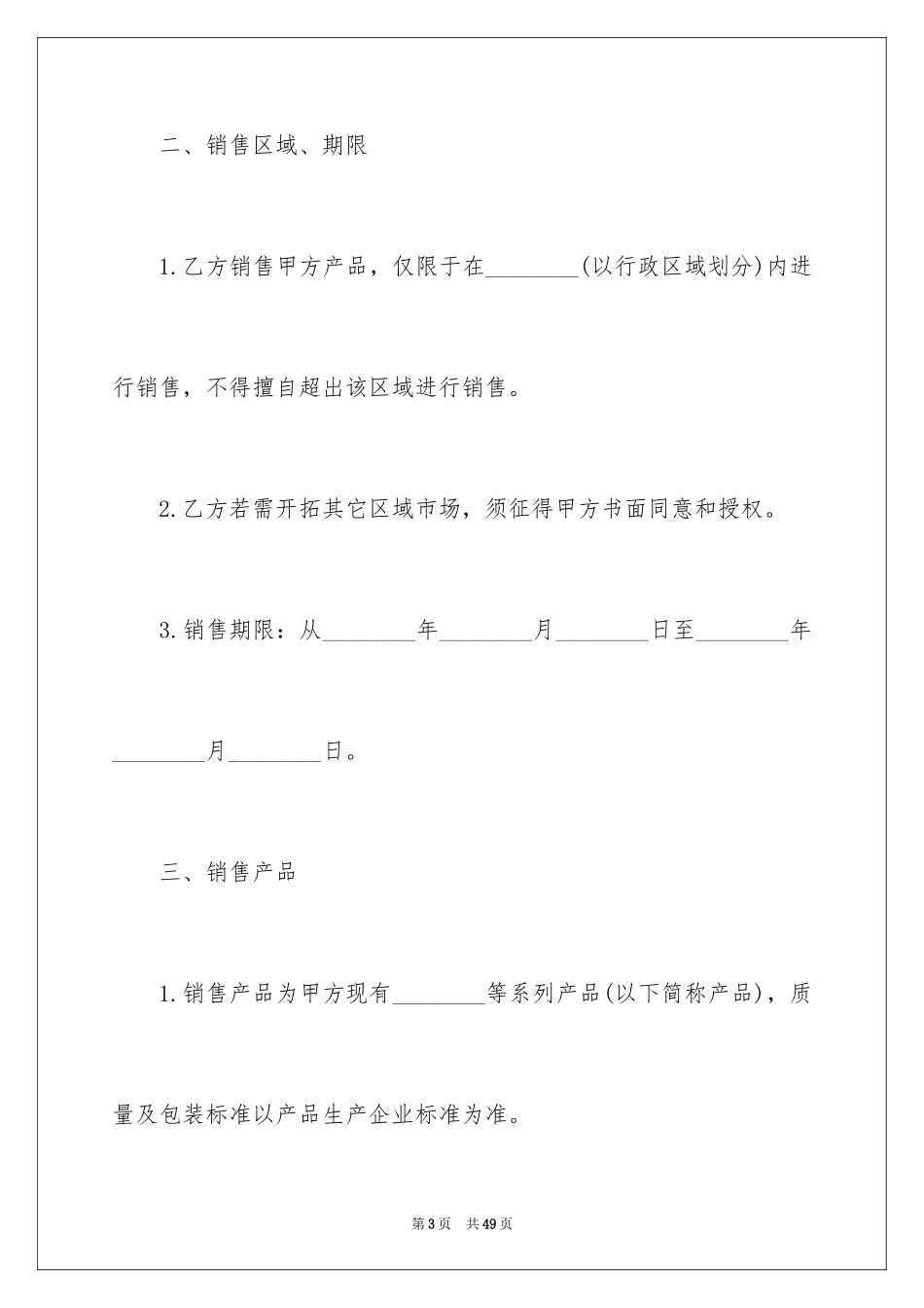 2024产权式酒店购房合同_第3页