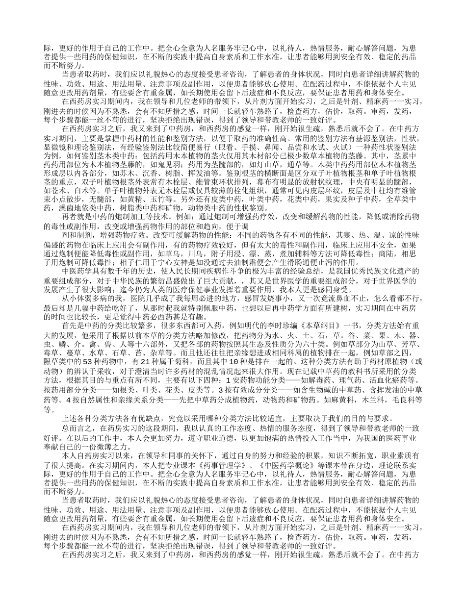 医院药房实习心得_第3页