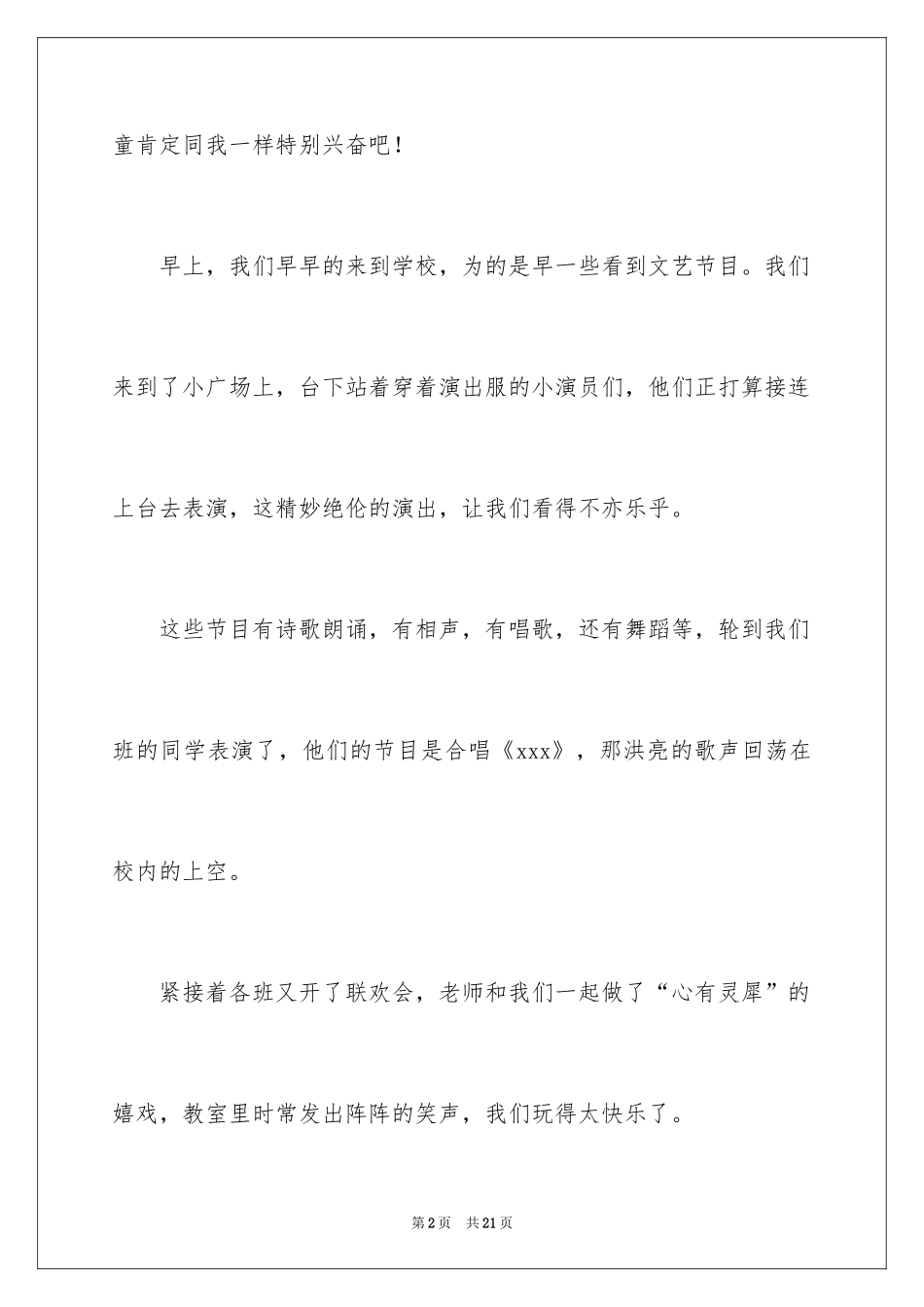 2024 六一儿童节日记_第2页