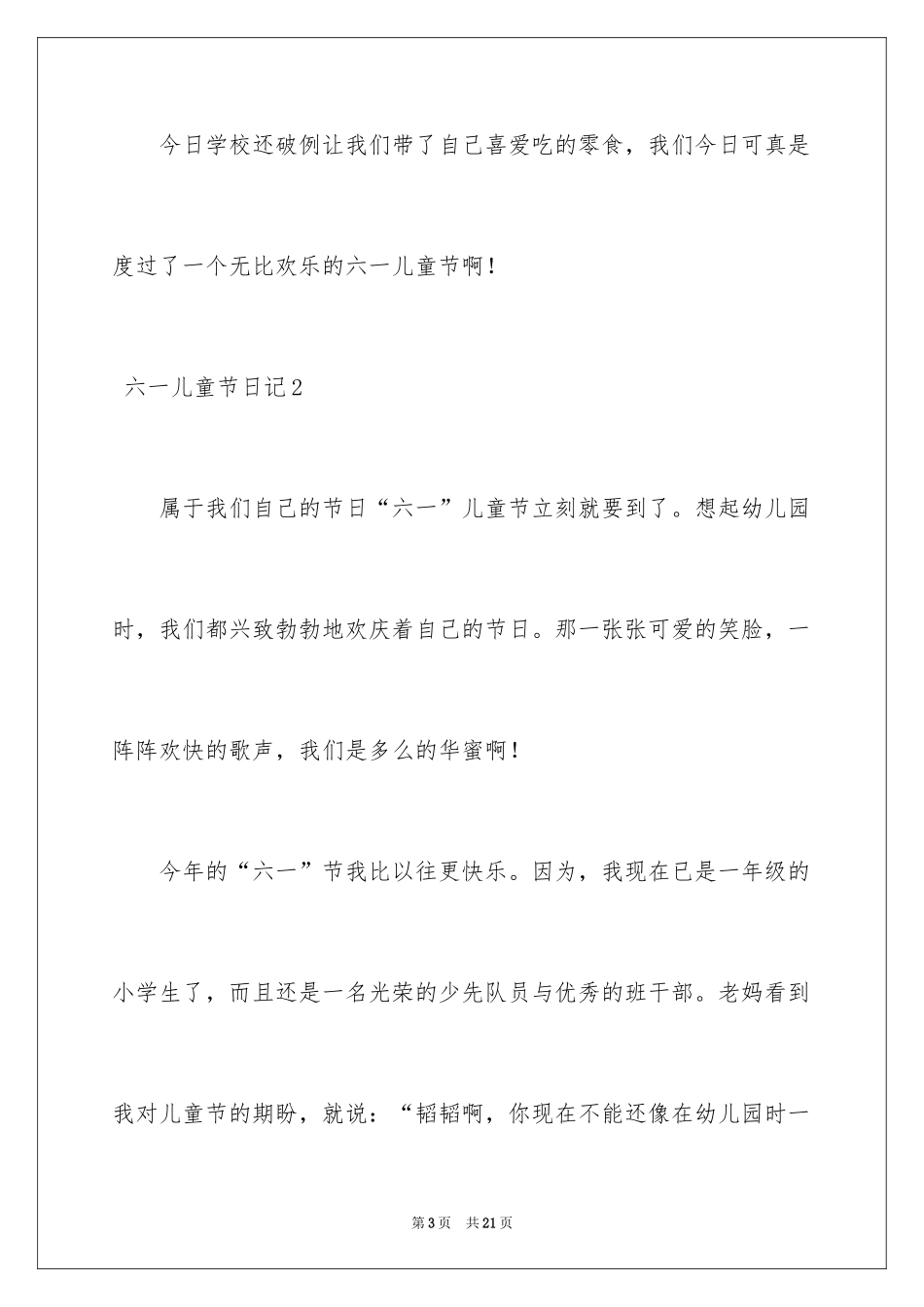 2024 六一儿童节日记_第3页