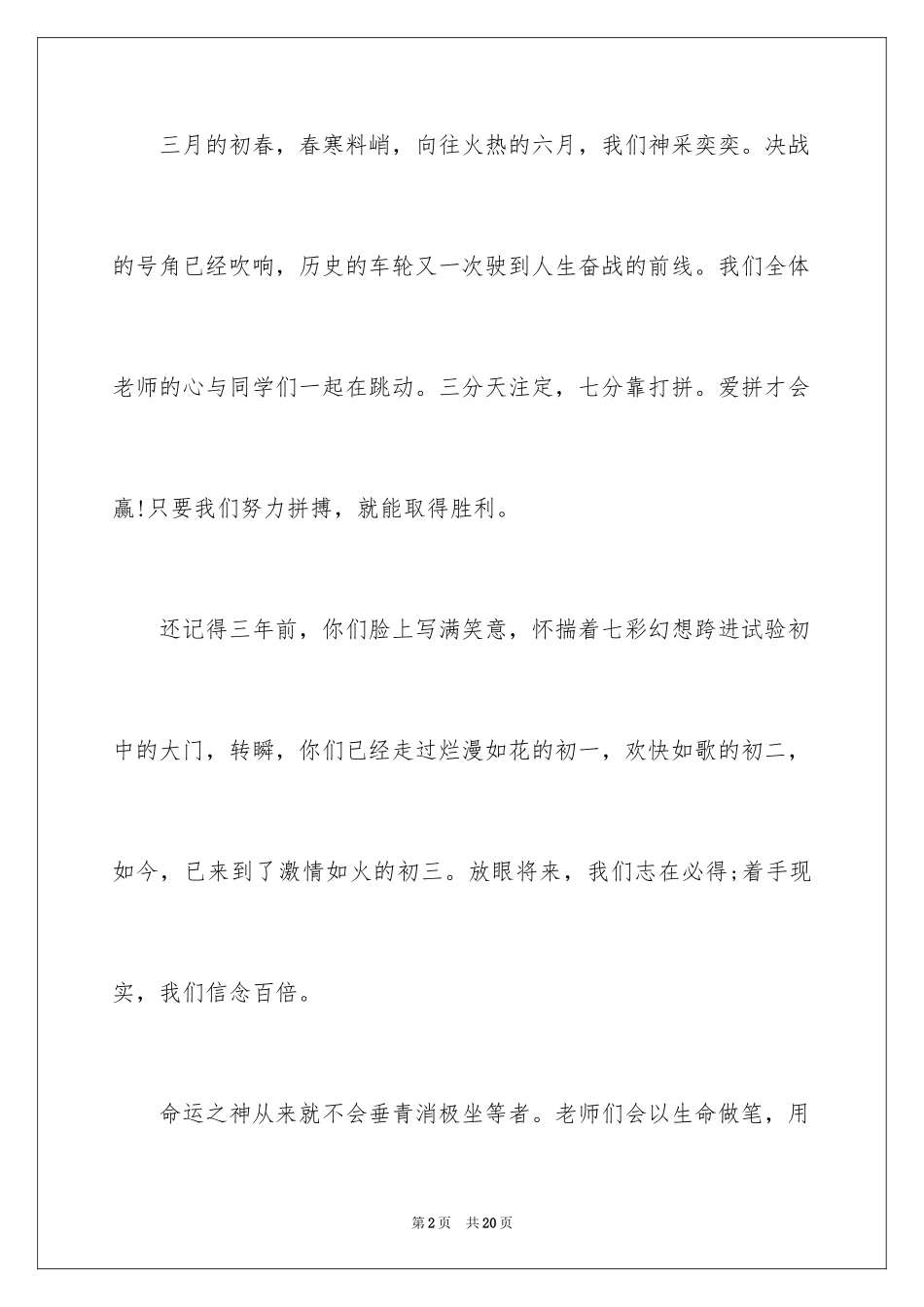 2024中考百日誓师励志演讲稿_2_第2页