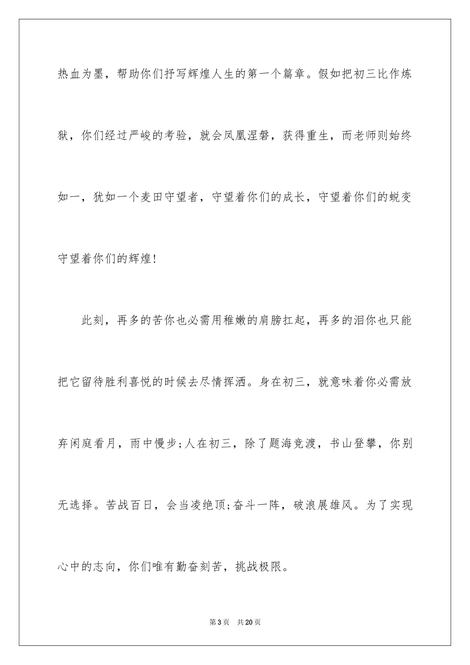 2024中考百日誓师励志演讲稿_2_第3页