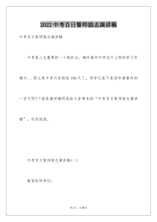 2024中考百日誓师励志演讲稿_2