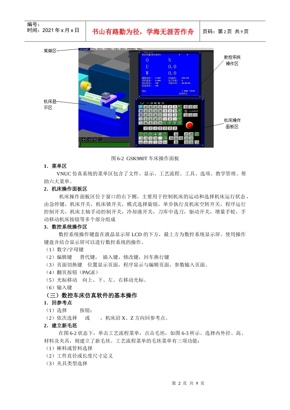 数控车--基本操作实训_第2页