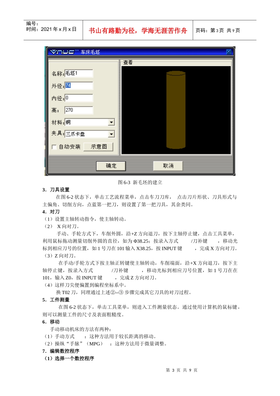 数控车--基本操作实训_第3页