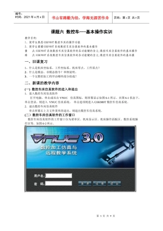 数控车--基本操作实训