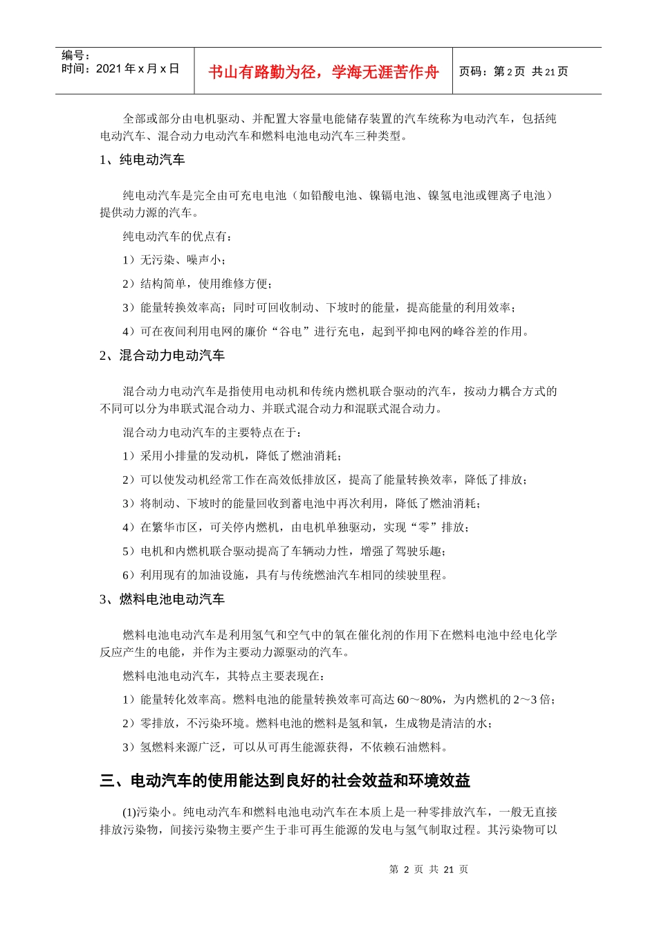 电动汽车科普常识手册_第2页