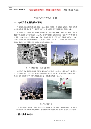 电动汽车科普常识手册