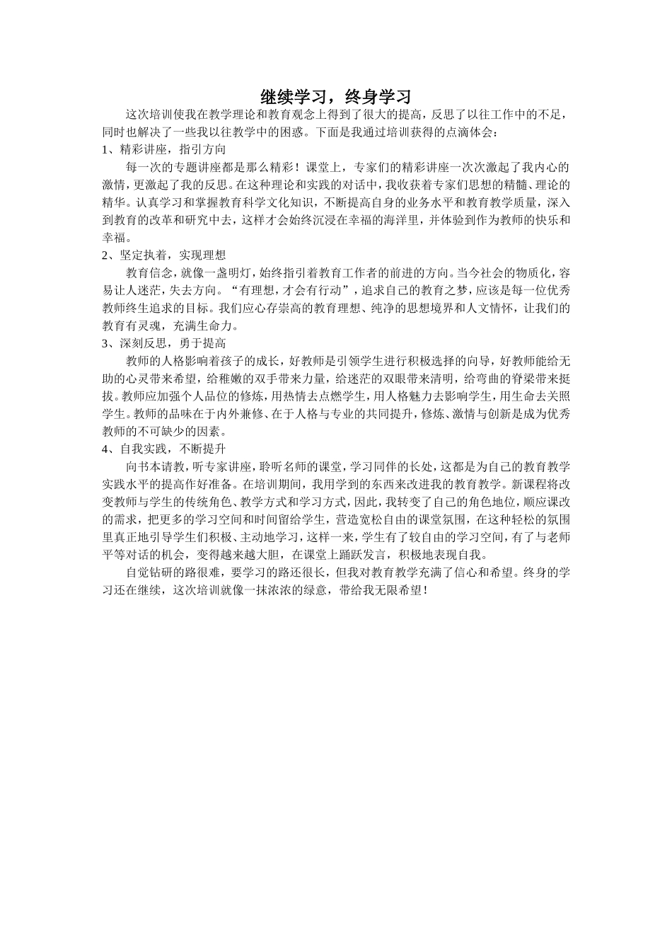 继续学习，终身学习_第1页