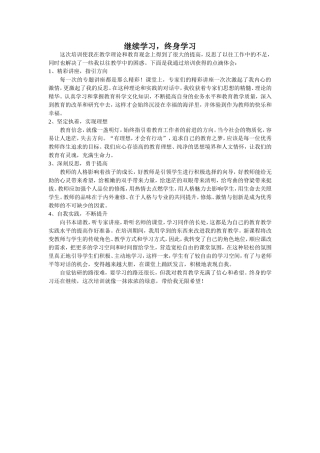 继续学习，终身学习