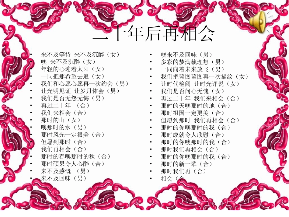 二十年后再相会好111123x_第2页