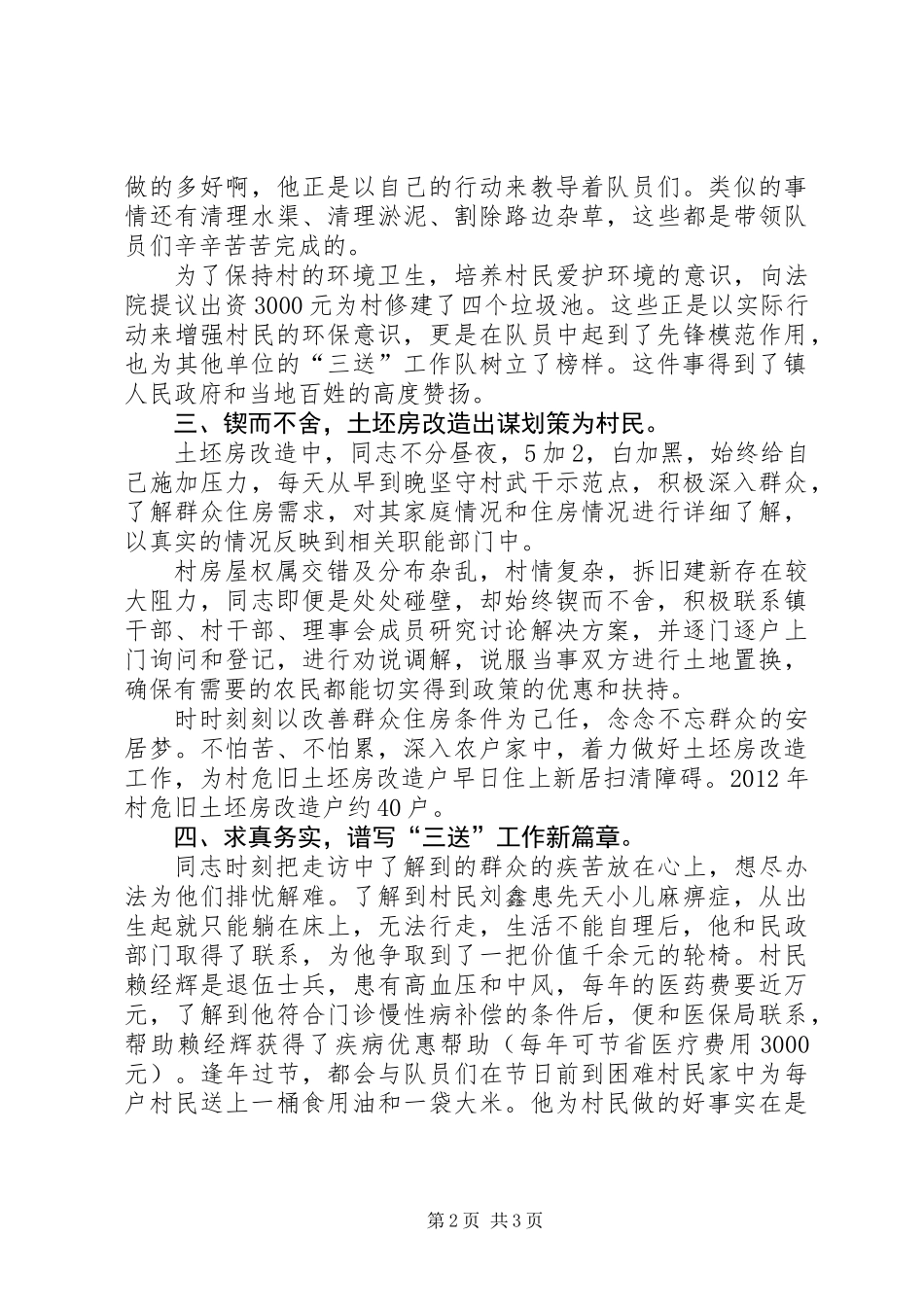 乡镇三送工作队长先进事迹_第2页