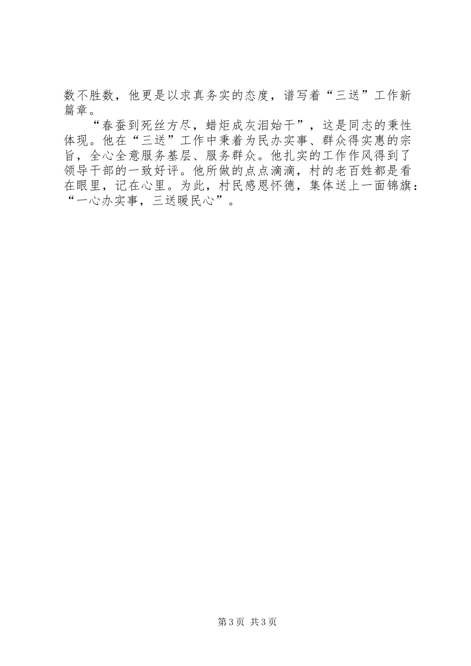 乡镇三送工作队长先进事迹_第3页