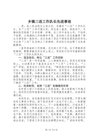 乡镇三送工作队长先进事迹