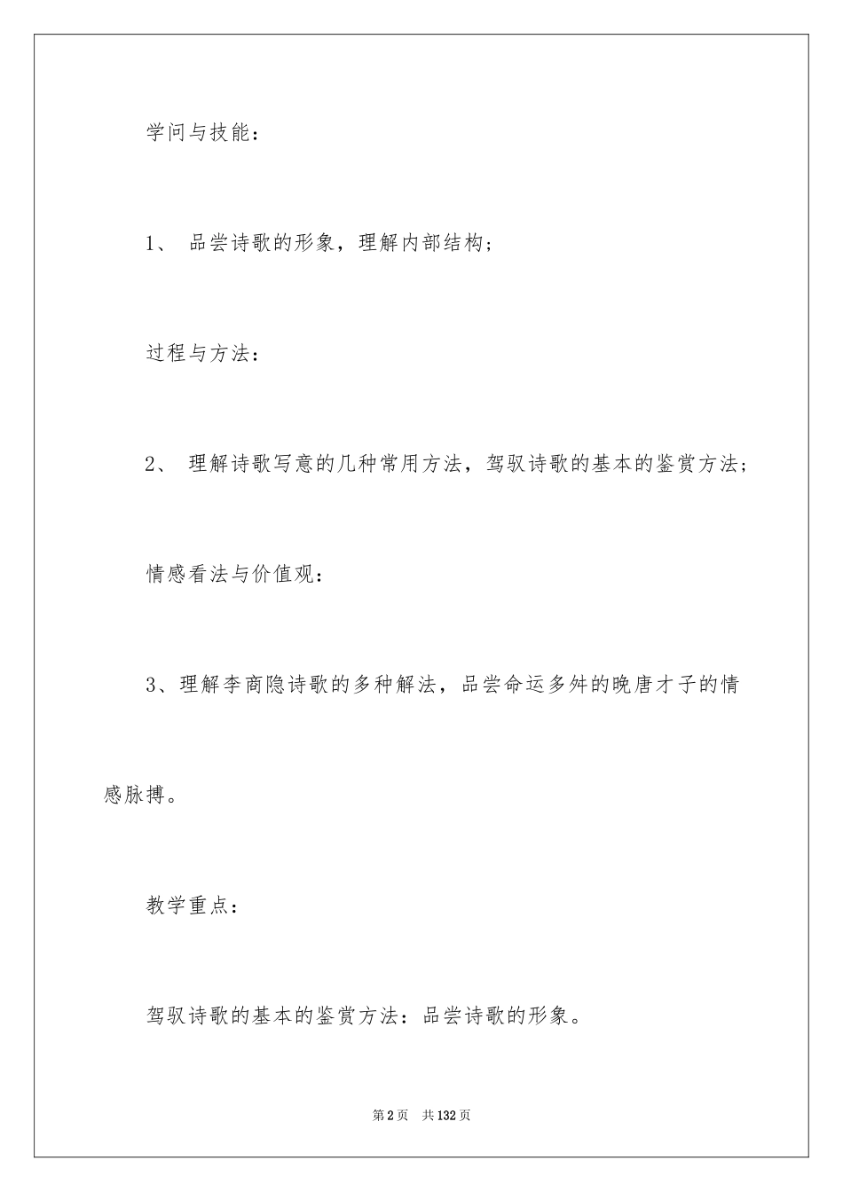 2024《锦瑟》教学设计_第2页