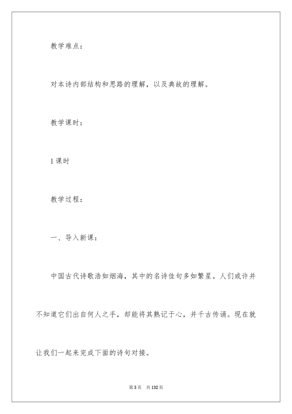 2024《锦瑟》教学设计_第3页