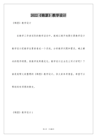 2024《锦瑟》教学设计