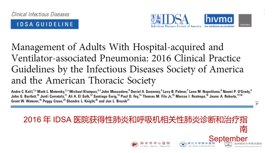 医院获得性肺炎IDSA2016指南_第1页