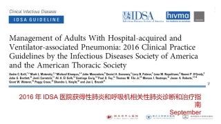 医院获得性肺炎IDSA2016指南