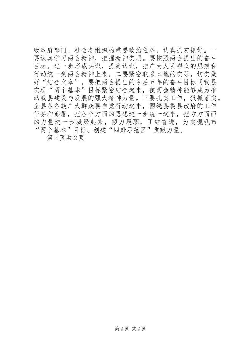 全国两会报告心得体会两篇 _第2页