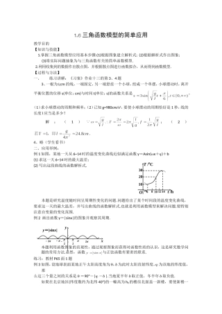 三角函数模型的简单应用