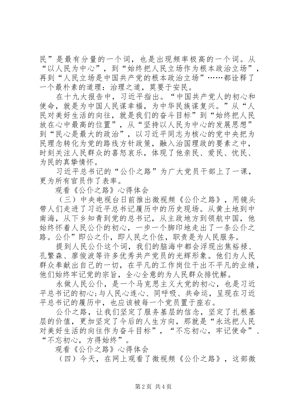 观看《公仆之路》心得体会5篇(一)_第2页