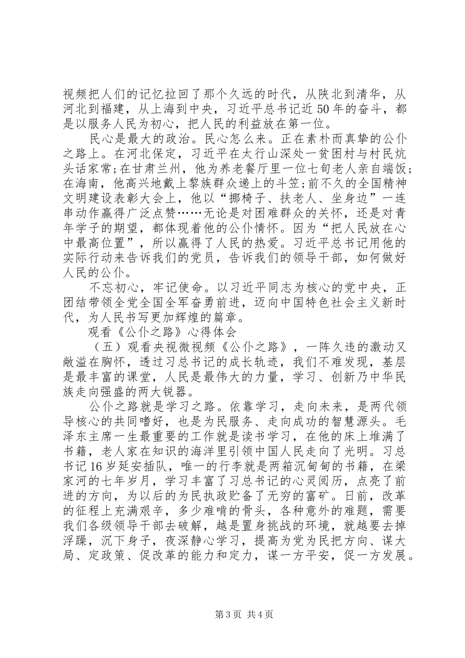 观看《公仆之路》心得体会5篇(一)_第3页