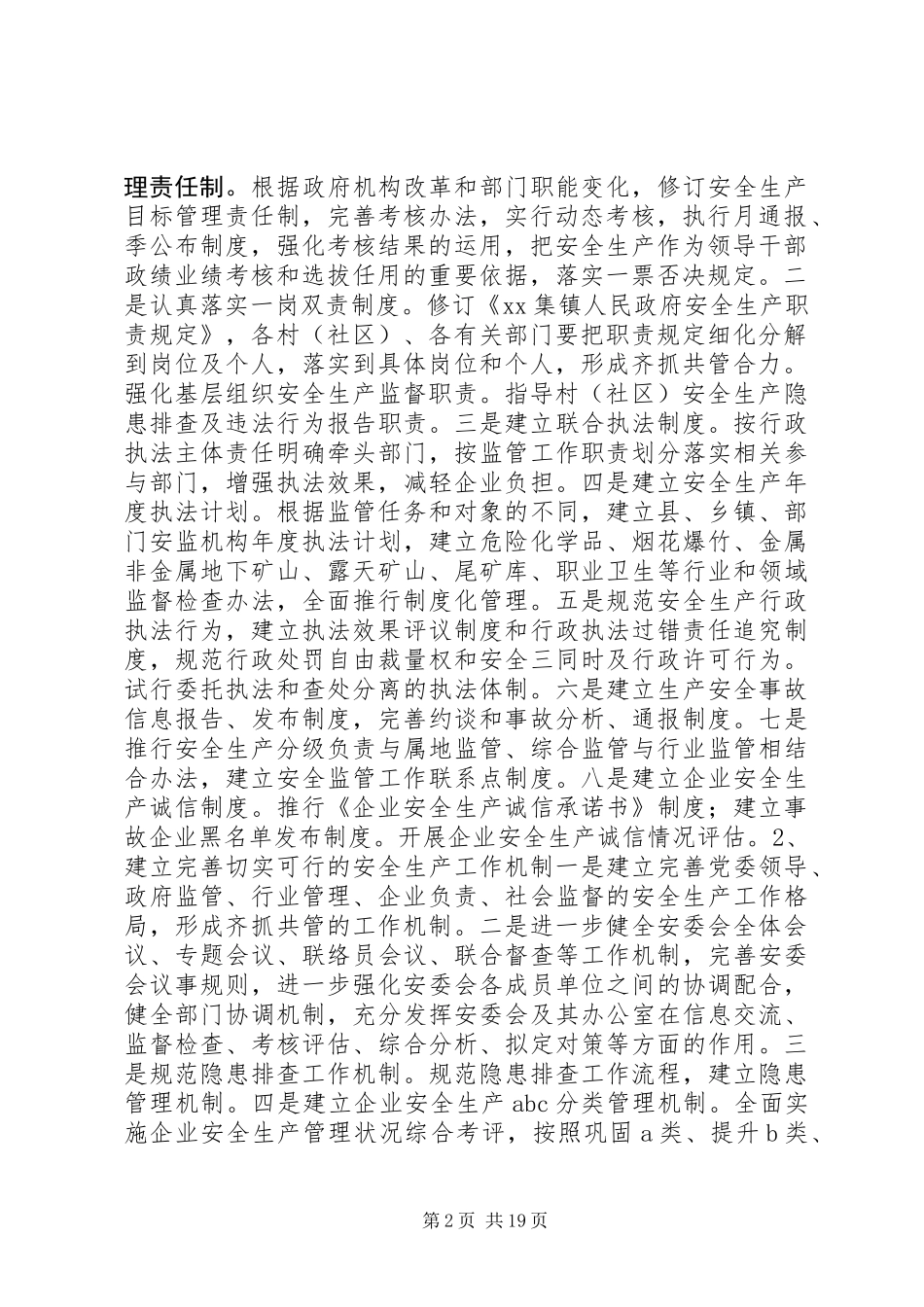 乡镇三项教育实施方案_第2页