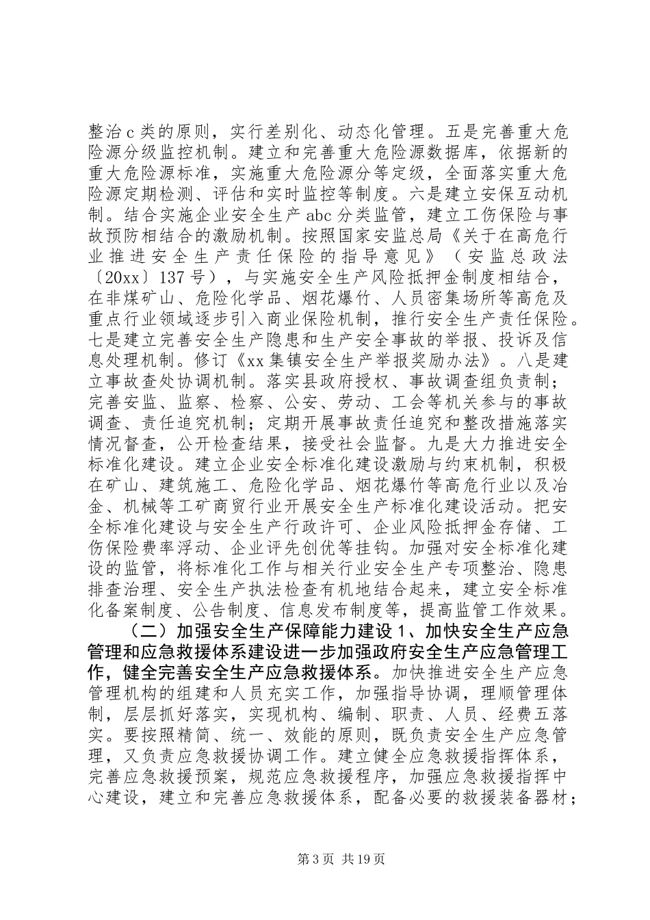 乡镇三项教育实施方案_第3页