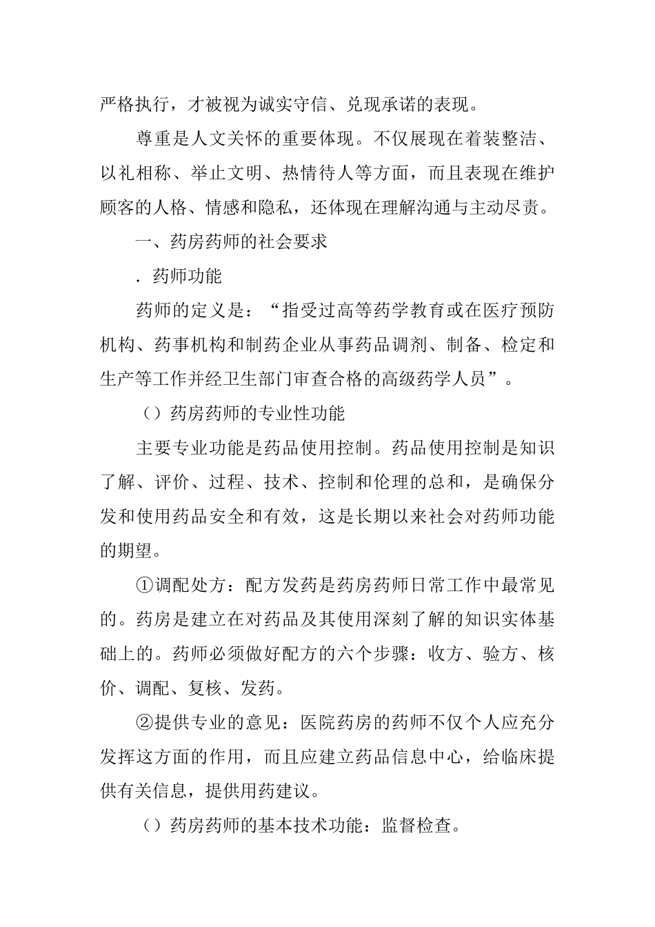 医院药房整改措施_第2页