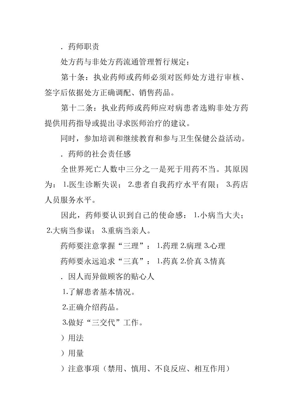 医院药房整改措施_第3页