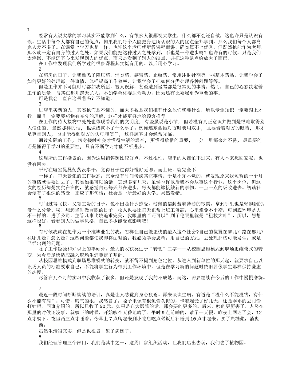 医院药房实习周记_第1页