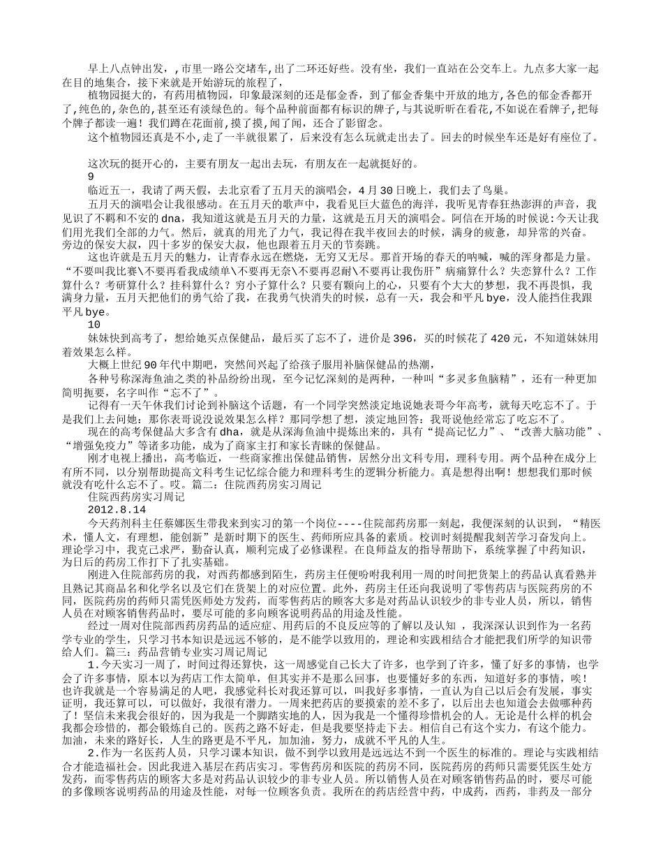 医院药房实习周记_第2页